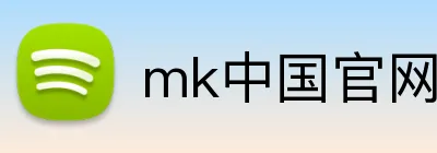 mk中国官网 Logo